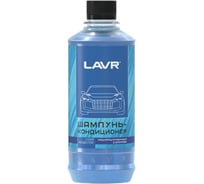 Автошампунь-кондиционер с модифицированным силиконом LAVR 450 мл Ln2203