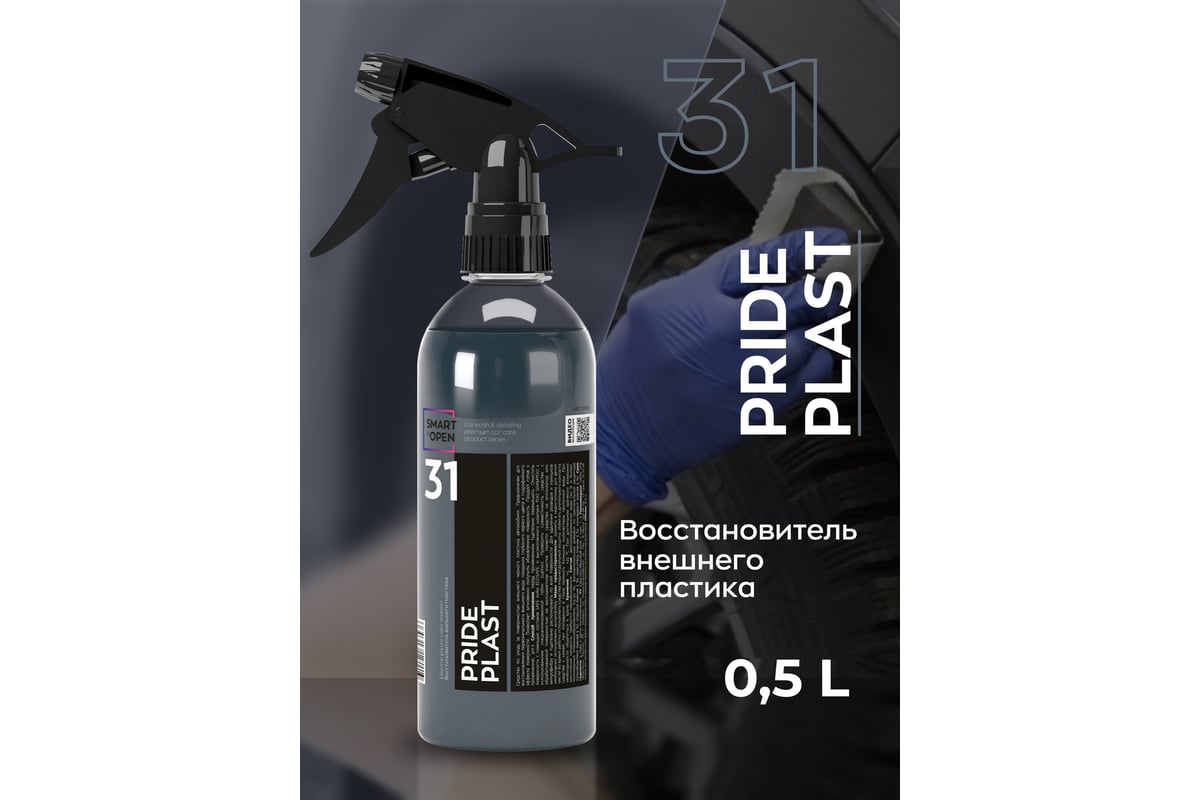 Восстановитель внешнего пластика Smart Open pride plast 0,5л 153105