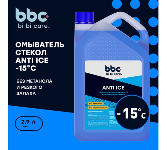 Стеклоомывающая зимняя жидкость BiBiCare -15, 2,9 л 4031