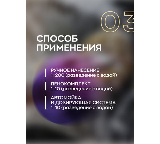 Высокопенный ручной автошампунь Smart Open too shampoo 03 gold 0,5л 1503053