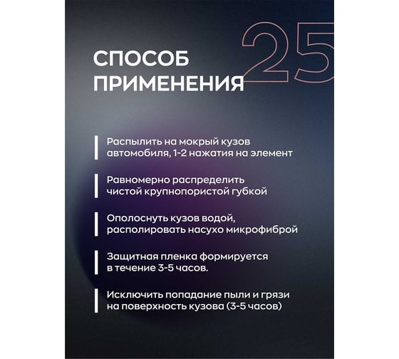 Кварцевое покрытие для кузова автомобиля с гидрофобным эффектом и блеском Smart Open quartz flash 0.25л 1525025
