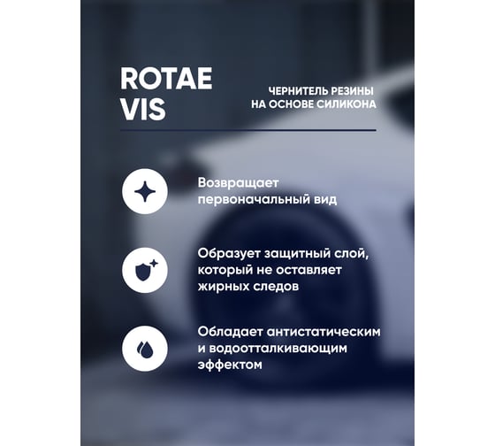 Чернитель резины шин на основе силикона Complex rotae vis 5л 11295жб