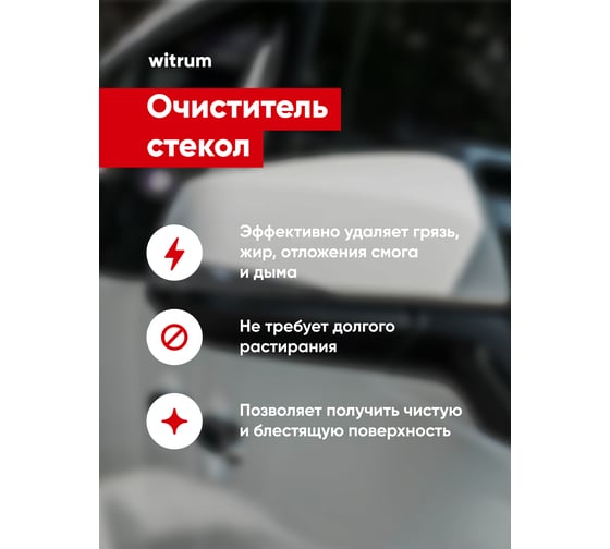 Моющее средство для стекол Complex концентрат witrum 5л 11425