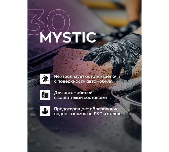 Автошампунь Smart Open кислотный, для ручной мойки автомобиля mystic 20л 153020
