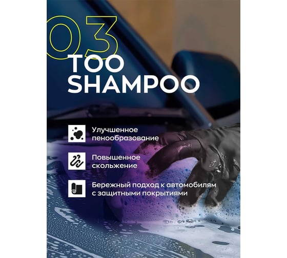 Высокопенный ручной автошампунь Smart Open too shampoo 03 20л 150320