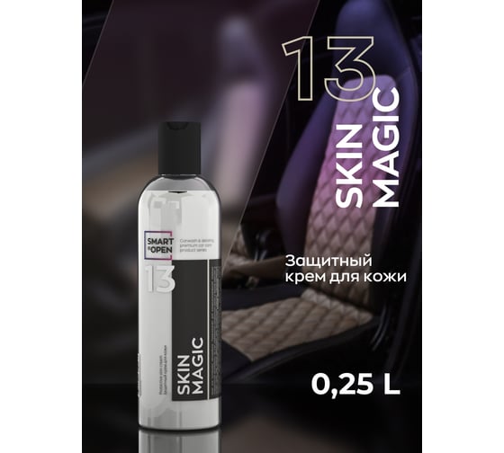 Защитный крем кондиционер для кожи салона Smart Open консервант skin magic 13 0,25л 1513025