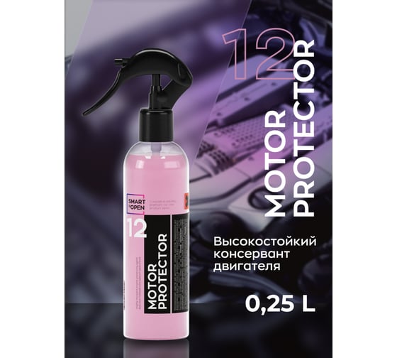 Консервант двигателя автомобиля Smart Open высокостойкий 12 motor protector 0,25л 1512025