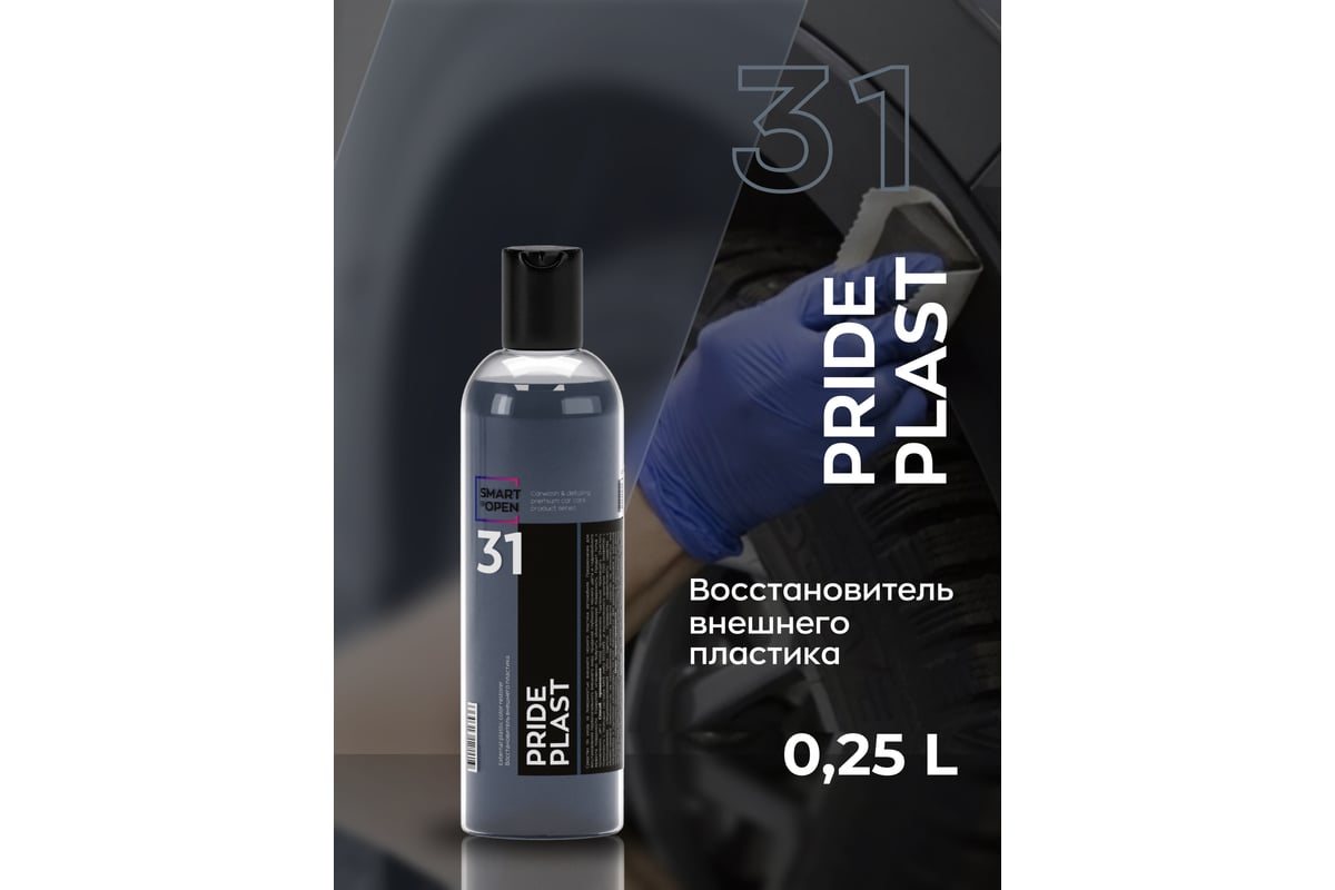 Восстановитель внешнего пластика Smart Open pride plast 0,25л 1531025