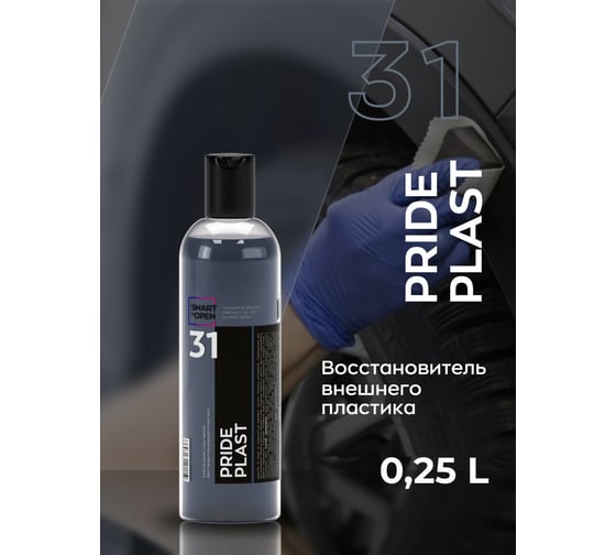 Восстановитель внешнего пластика Smart Open pride plast 0,25л 1531025