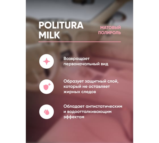 Матовый полироль для пластика и виниловых поверхностей Complex politura milk 0,5л 116405