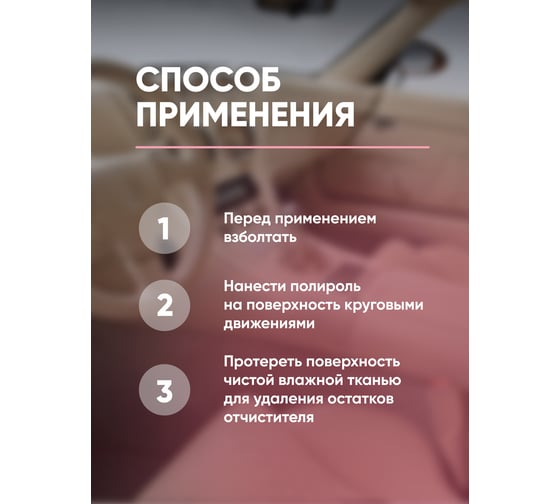 Матовый полироль для пластика и виниловых поверхностей Complex politura milk 0,5л 116405