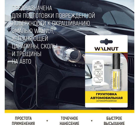 Автомобильная грунтовка WALNUT белая, 8 мл WLN0345