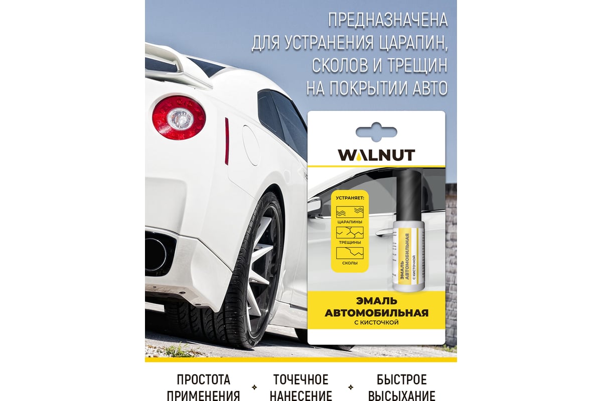 Автомобильная эмаль WALNUT белая, 8 мл WLN0342