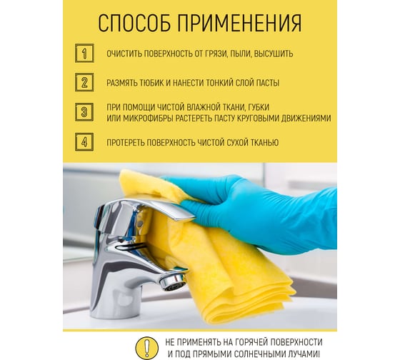 Полироль хрома WALNUT 100 мл WLN0365