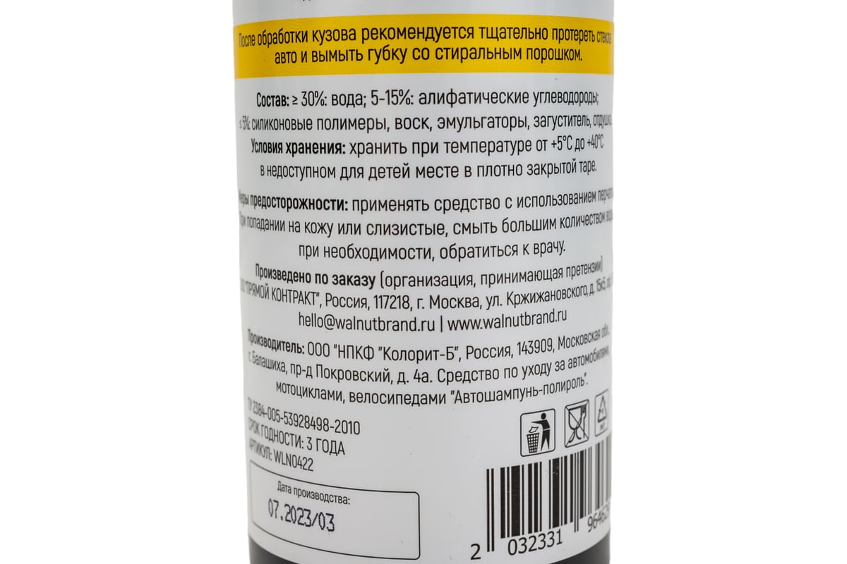 Горячий воск для автомобиля WALNUT 500 мл WLN0422 - выгодная цена, отзывы,  характеристики, фото - купить в Москве и РФ