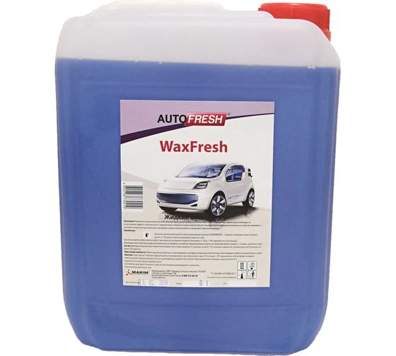 Жидкий воск, 10 л Махим AutoFresh WaxFresh 20009
