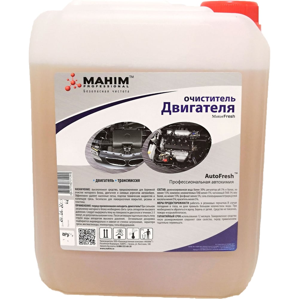 Средство для мойки двигателя автомобиля, 5кг Махим AutoFresh MotorFresh ...
