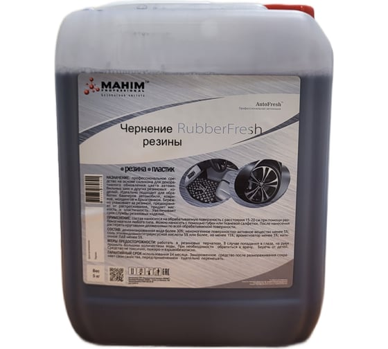Средство для чернения резины автомобиля AutoFresh RubberFresh, 5кг 20086 4620756730301