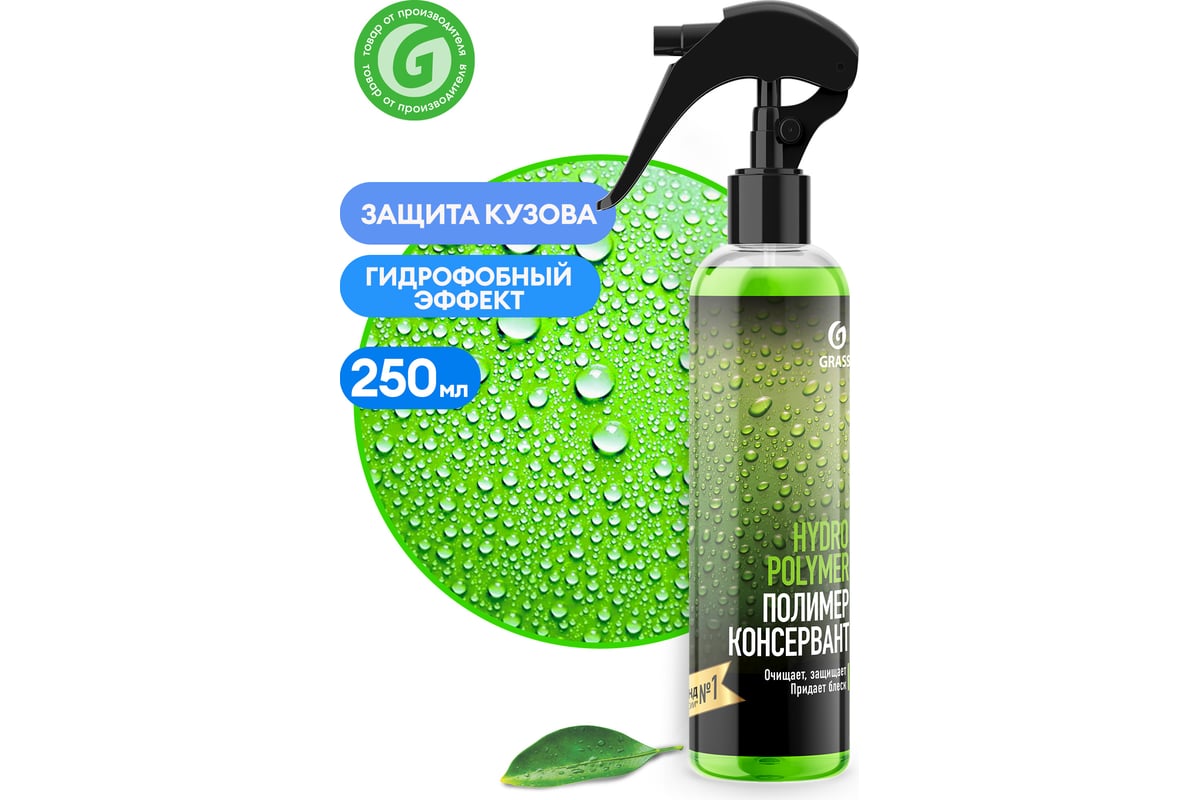 Жидкий полимер 250мл Grass Hydro polymer 125317