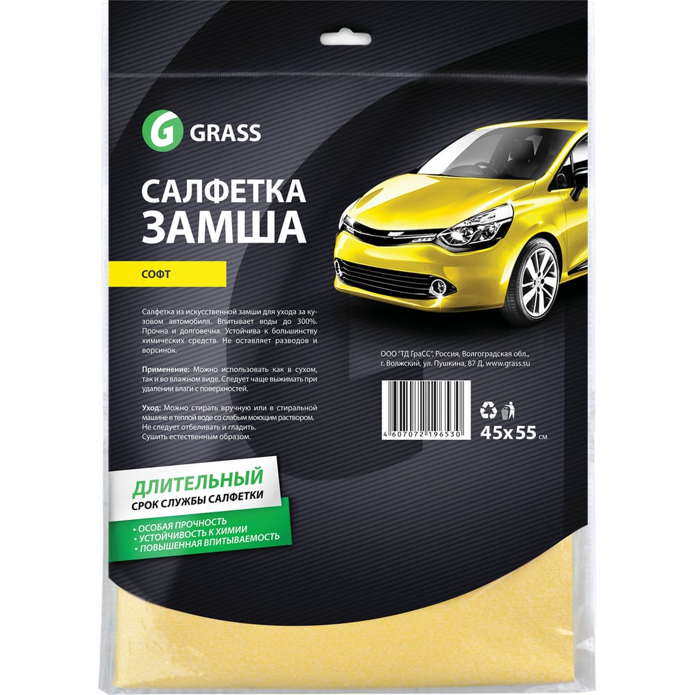 Салфетка замша Grass Софт IT-0320 - выгодная цена, отзывы, характеристики,  фото - купить в Москве и РФ