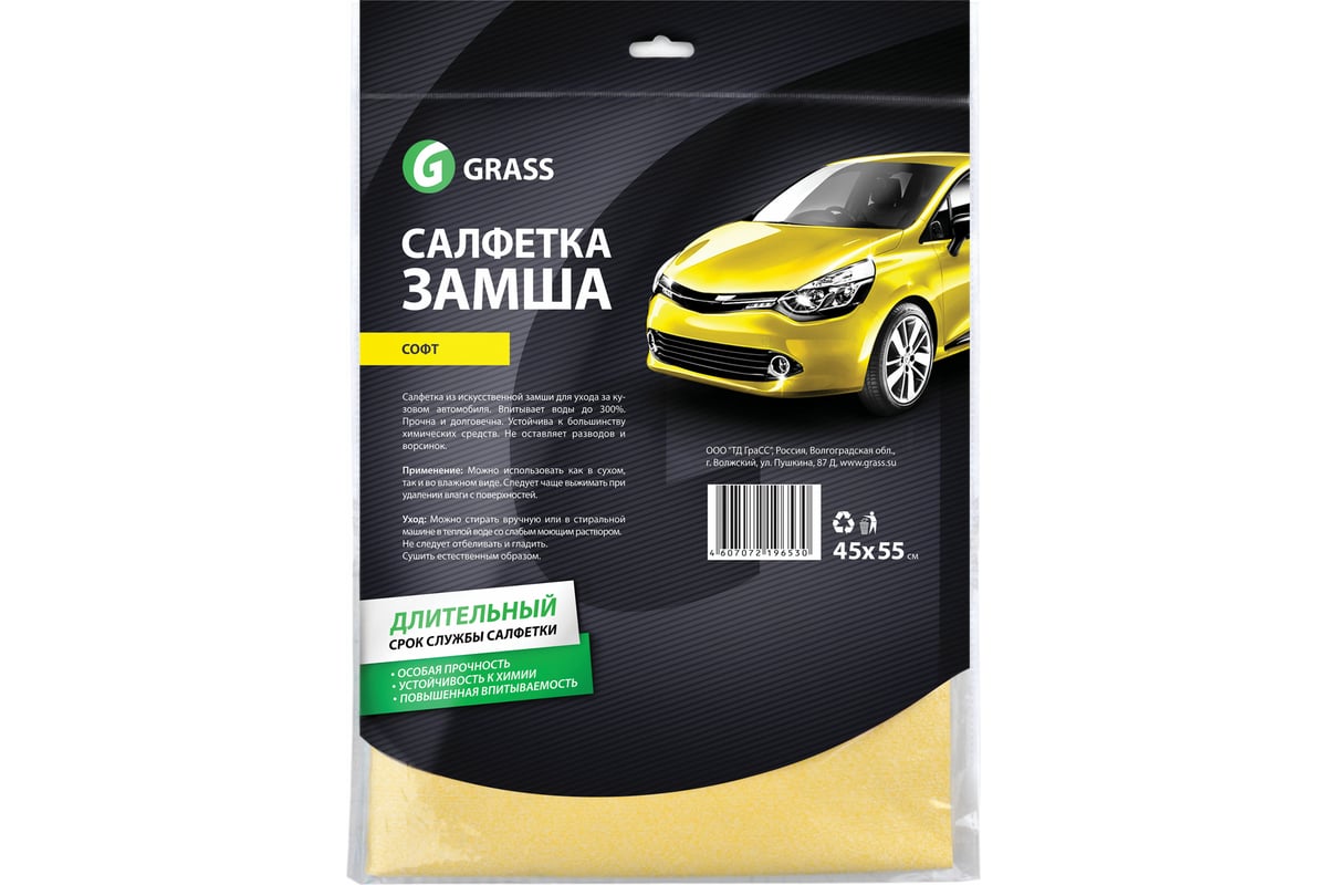 Салфетка замша Grass Софт IT-0320 - выгодная цена, отзывы, характеристики,  фото - купить в Москве и РФ