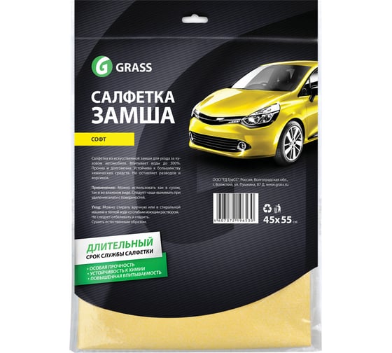 Салфетка замша Grass Софт IT-0320