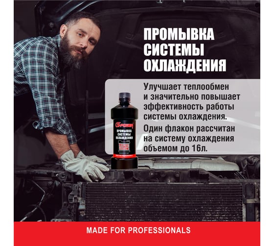 Промывка системы охлаждения G-Power 450 мл GP-452