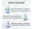 Средство для мытья окон КРИСТАЛЛИН 0.5/12 тропический бриз 400151 4