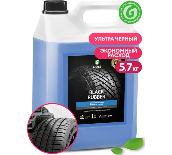 Чернитель резины на водной основе Grass Black Rubber 125231