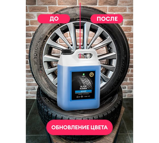 Чернитель резины на водной основе Grass Black Rubber 125231
