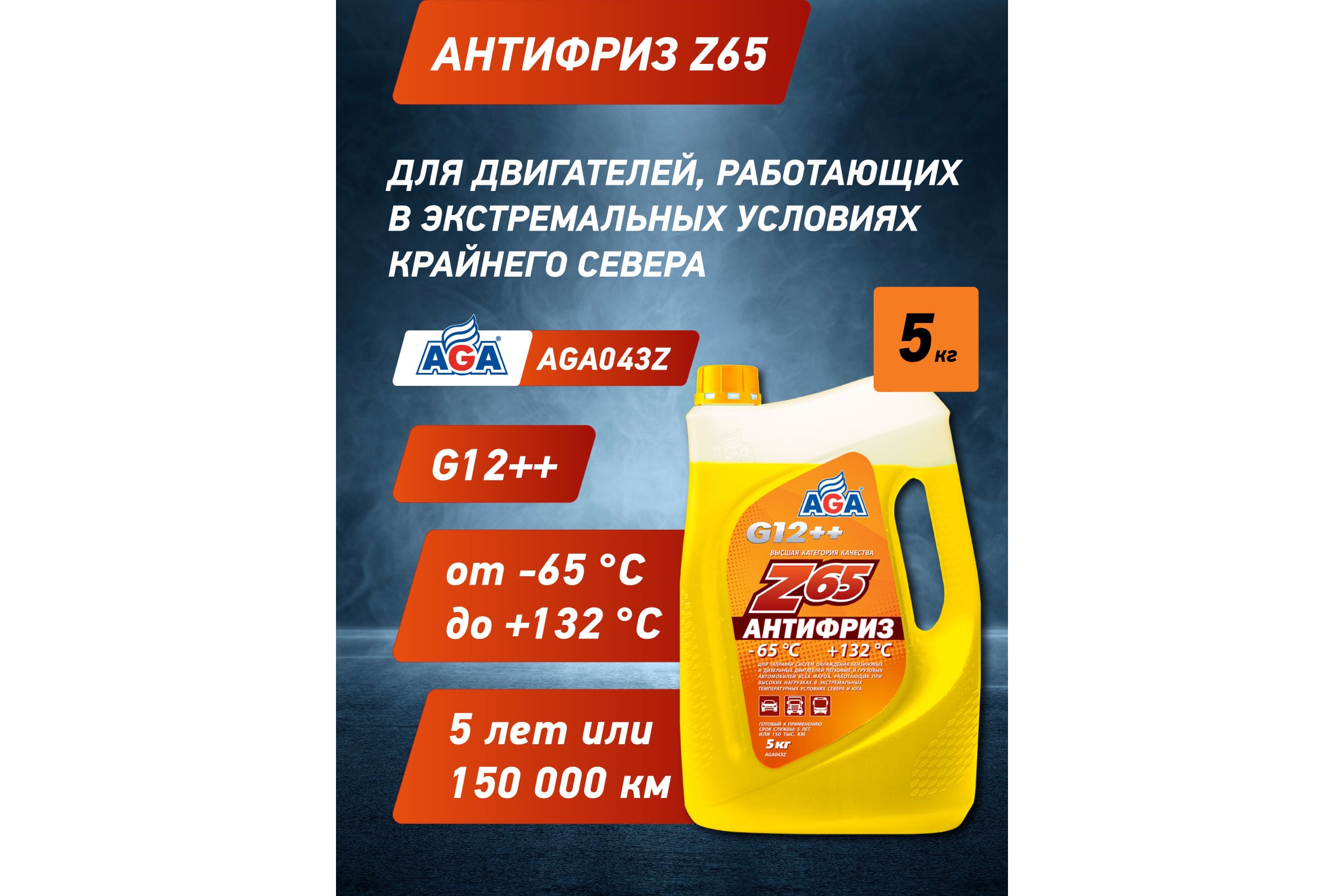 ウイルスバスター Антифриз желтый, G12++, 5 кг, -65С+132С, 043Z, готовый к