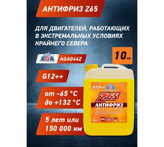 Антифриз, желтый -65С AGA AGA044Z 1
