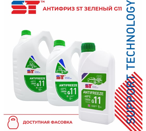 Антифриз ST зеленый, G11, 10 кг 163393h