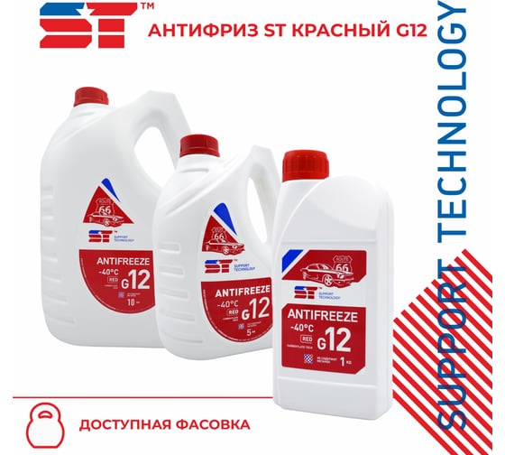 Антифриз ST красный, G12, 5 кг 163395h