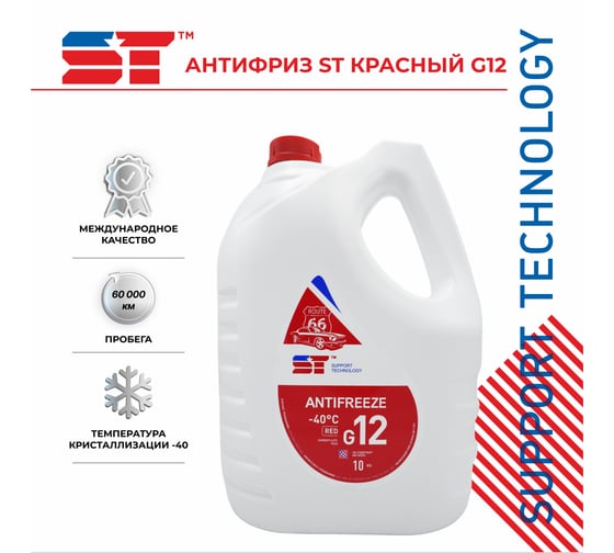 Антифриз ST красный, G12, 10 кг 163396h