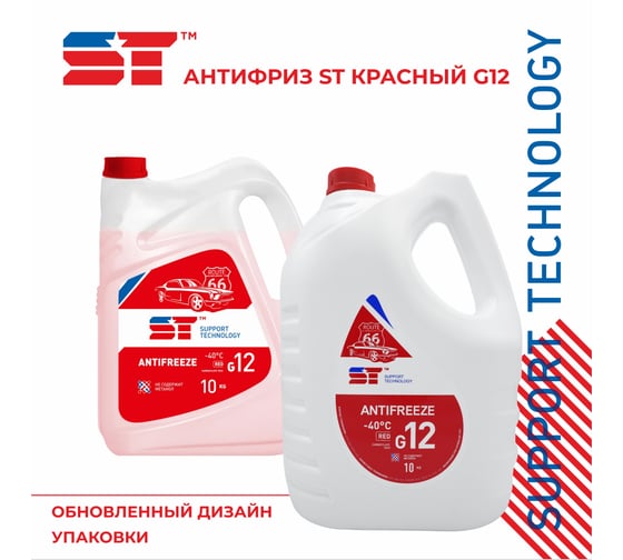 Антифриз ST красный, G12, 10 кг 163396h