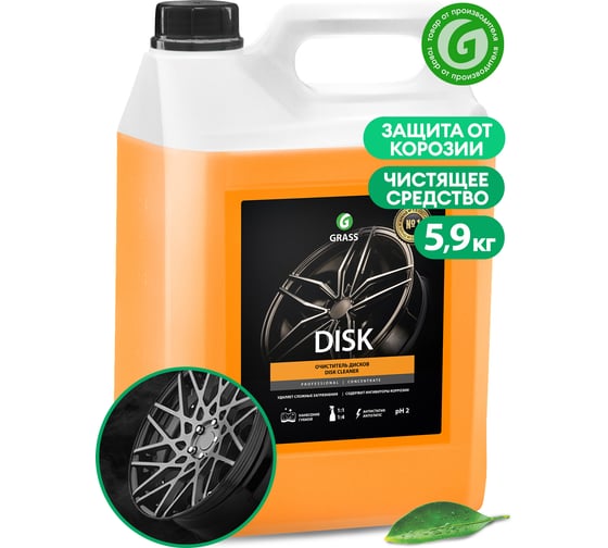 Средство для очистки дисков Grass Disk 125232