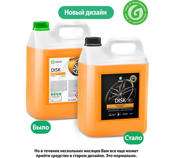 Средство для очистки дисков Grass Disk 125232