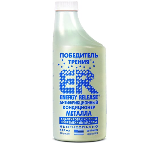 Антифрикционный кондиционер металла Energy Release ER16