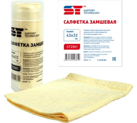 Салфетка - замша в тубе ST 43x32 см 351415v