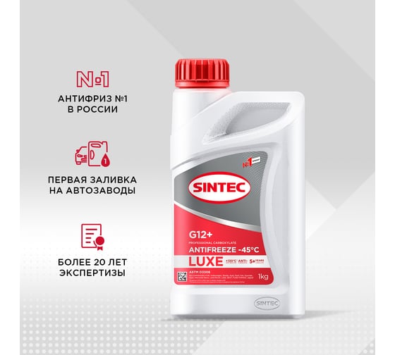 Антифриз Sintec luxe g12+ (-45) красный 1 кг, карбоксилатный 990559