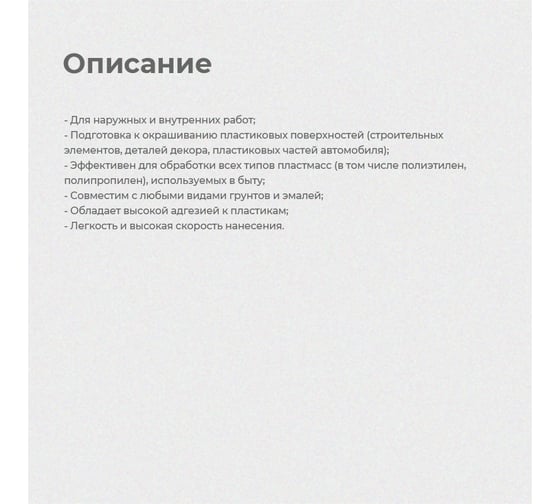 Грунт-аэрозоль для пластика ПРЕСТИЖ 425 мл 260683
