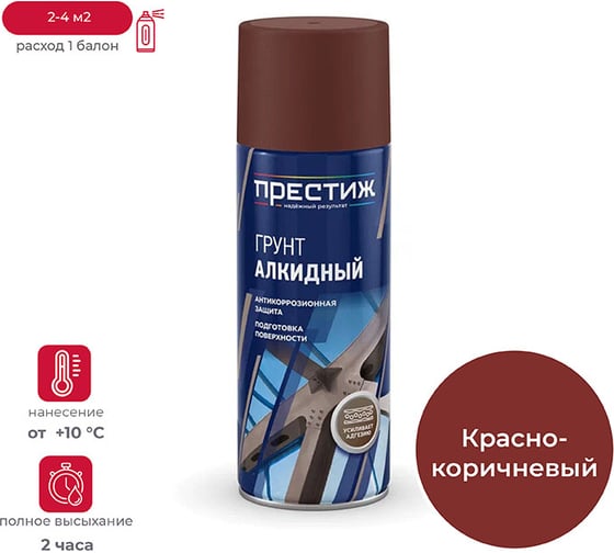 Грунт-аэрозоль ПРЕСТИЖ красно-коричневый 425 мл 45616