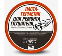 Паста-герметик для глушителя RUNWAY RW8513 200 г 58004