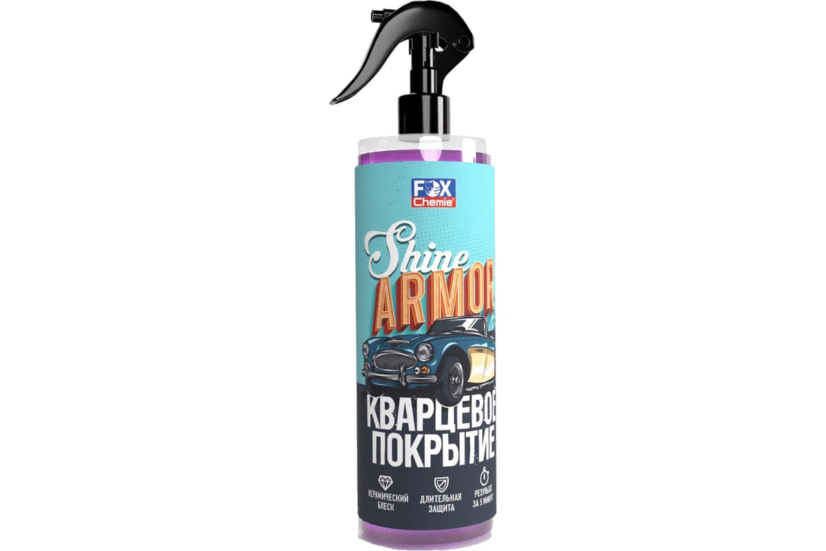 Кварцевое покрытие для защиты кузова автомобиля Fox Chemie SHINE ARMOR  250мл LMF87 - выгодная цена, отзывы, характеристики, фото - купить в Москве  и РФ