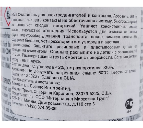 Очиститель для электродвигателей и электроконтактов, аэрозоль 566 г. GUNK NM1