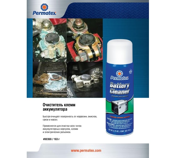 Аэрозольный очиститель для аккумулятора 163 г. PERMATEX SA-8 80369