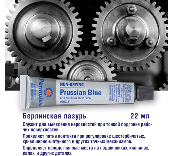 Средство для выявления пятен Контакта 22мл PERMATEX БЕРЛИНСКАЯ ЛАЗУРЬ 80038