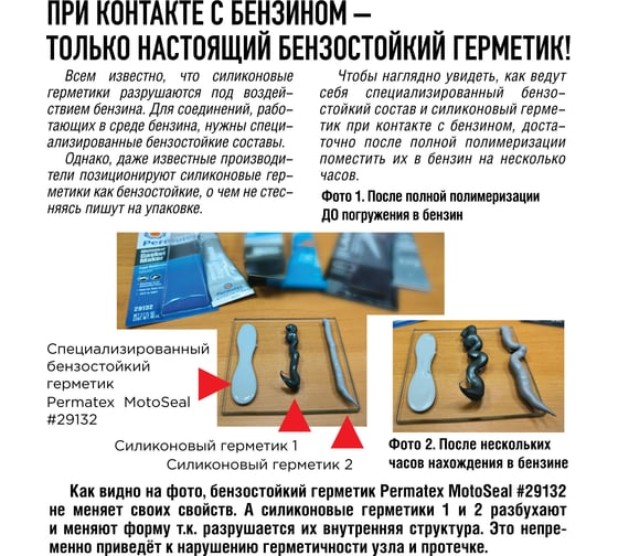 Бензостойкий формирователь прокладок, серый, 80мл. PERMATEX 29132