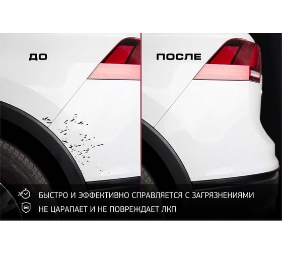 Очиститель битумных пятен Fortex для автомобиля FC.1103